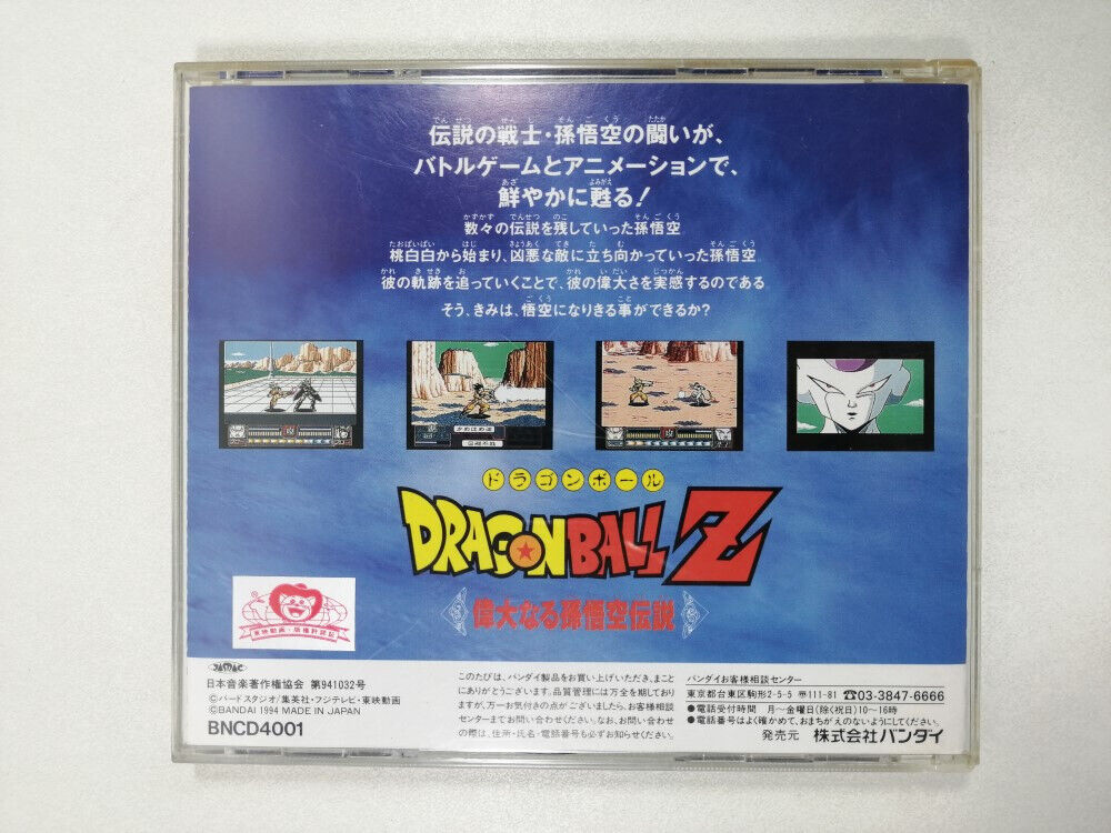 Dragon Ball Z Idainaru Son Goku Densetsu (PCE) 2418