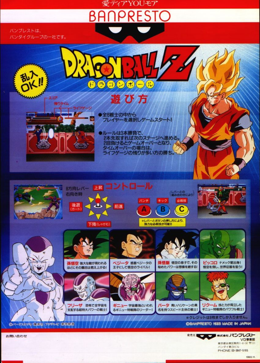 Dragon Ball Z Super Battle (ARC) 26700010