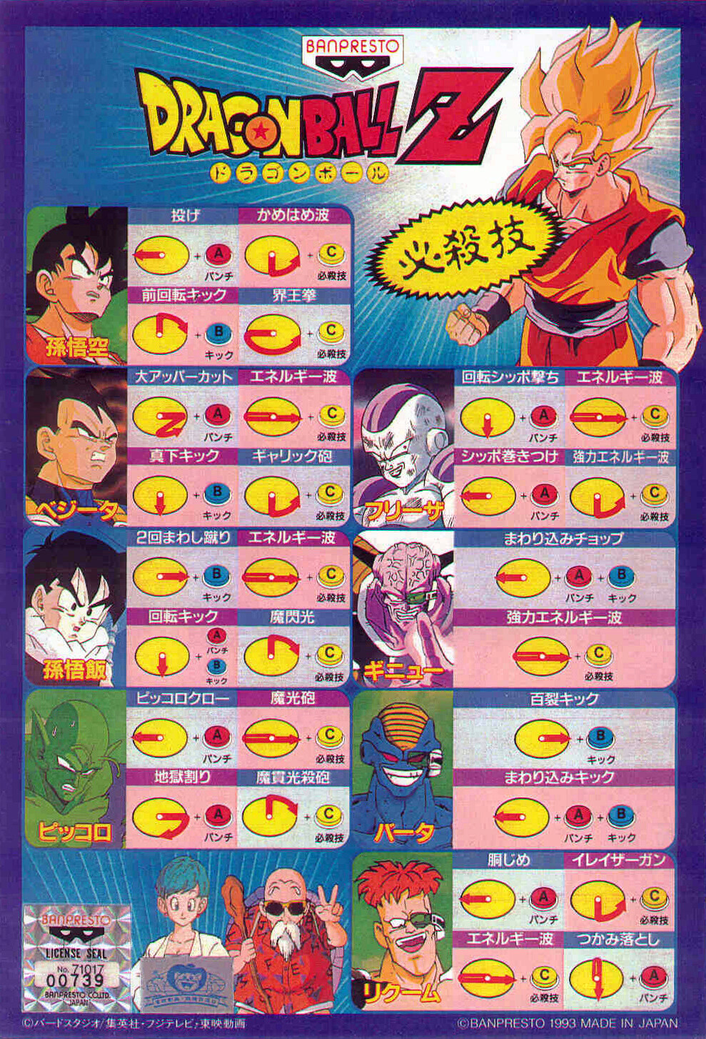 Dragon Ball Z Super Battle (ARC) B86dc310