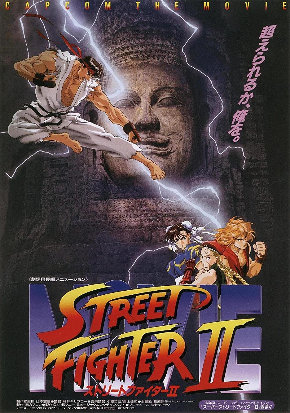Street Fighter II Movie Mv5byz10
