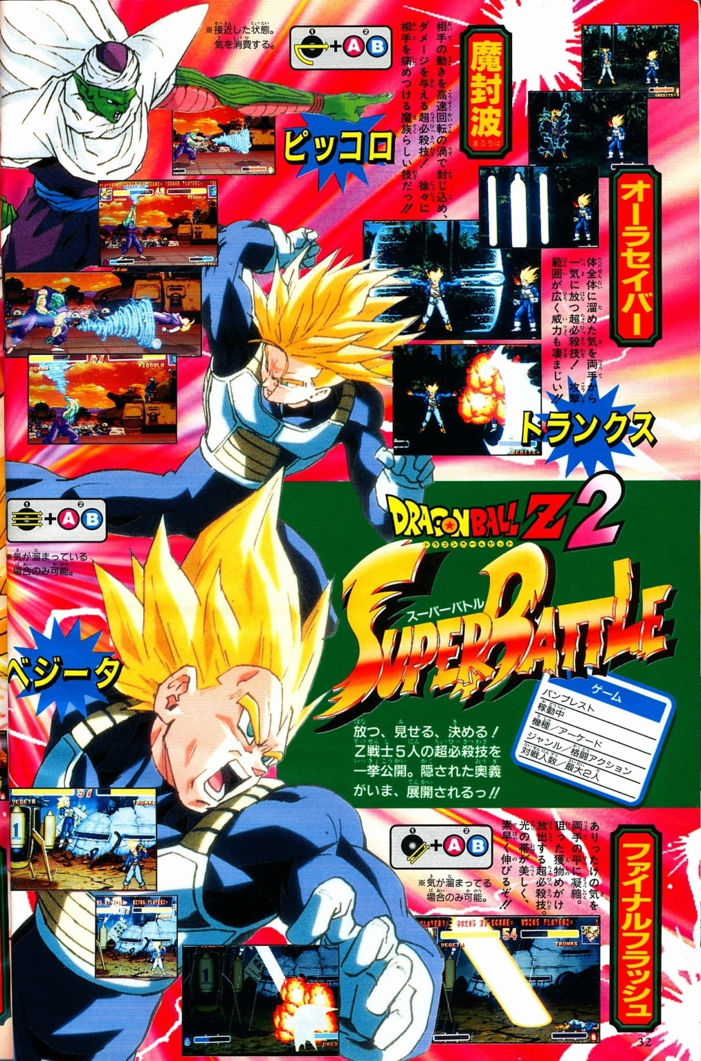 Dragon Ball Z Super Battle 2 (ARC) R10