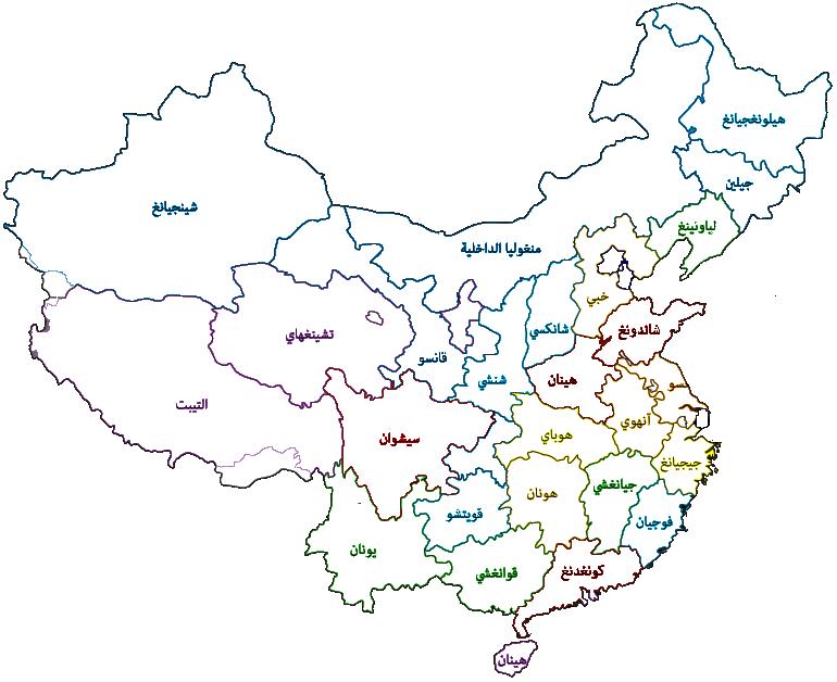 المناطق الذاتية الحكم والمقاطعات في الصين China110