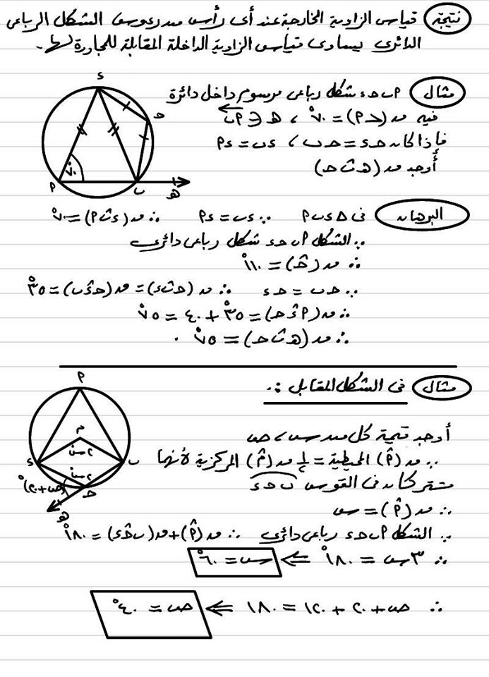 هندسة الصف الثالث الاعدادى 2110