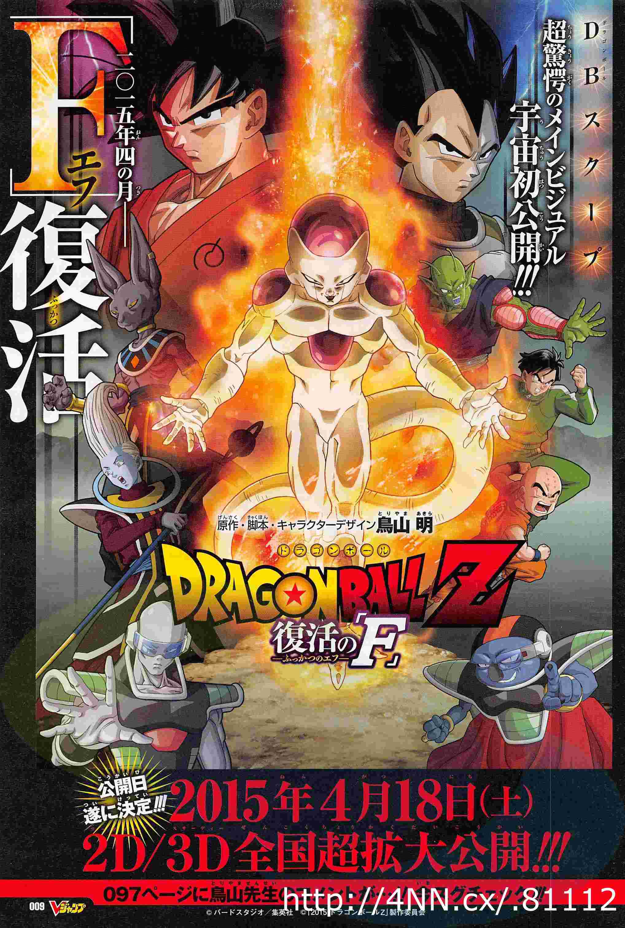Dragon Ball Z: Fukkatsu no F Dbf0110