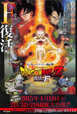 Dragon Ball Z : La Résurrection de 'F' [20th Century - 2015]