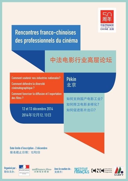 Beijing-Pékin : Rencontres franco-chinoises des professionnels du cinéma (12-13/12) - 中法电影行业高层论坛  Rc10