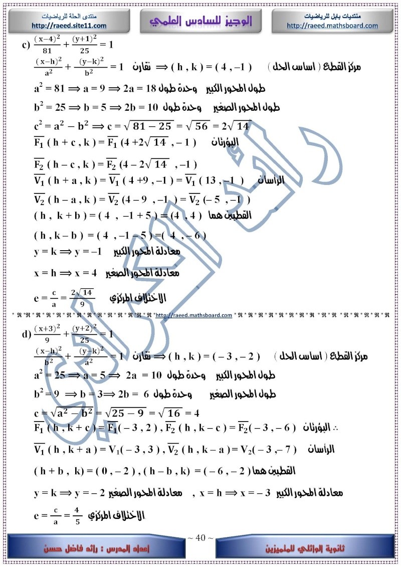 القطع الناقص كاملا Oieo_o55