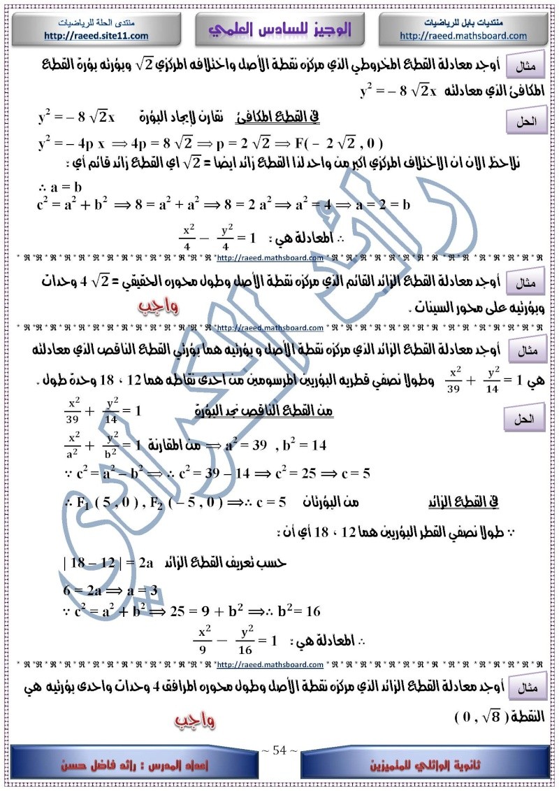 القطع الزائد كاملا Oieo_o70