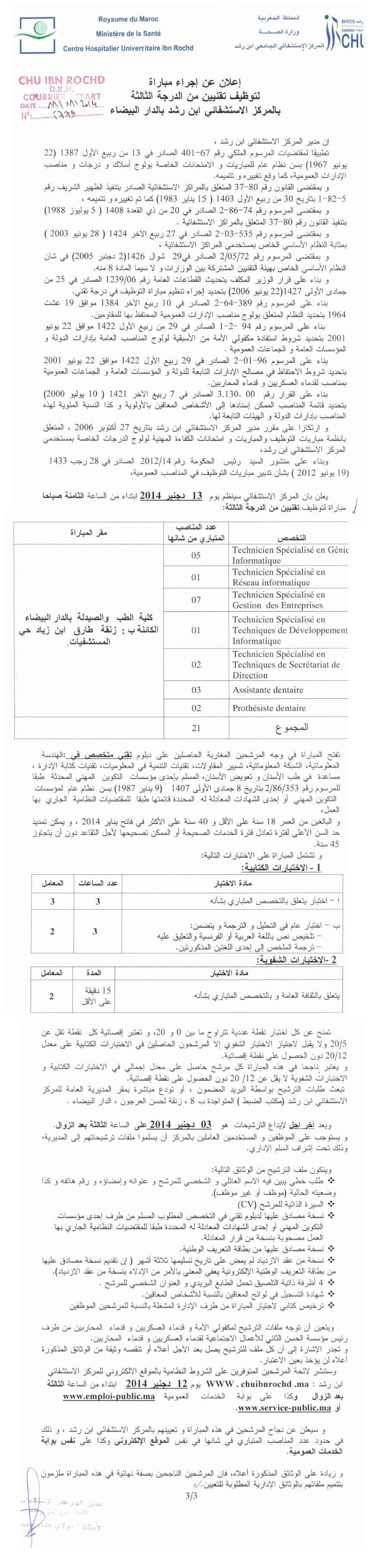 المركز الإستشفائي ابن رشد : مباراة لتوظيف تقني من الدرجة الثالثة ~ سلم 9 (21 منصب) آخر أجل لإيداع الترشيحات 3 دجنبر 2014 Concou19