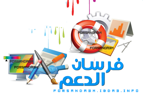 فرسان الدعم  ::التصميم والجرافيكس I_logo10