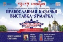 В Димитровграде пройдет православная казачья выставка-ярмарка 121