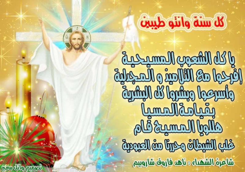 صورة حصرية لقيامة السيد المسيح 13749310