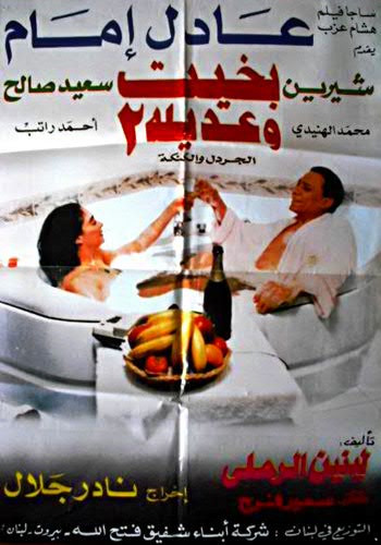 فيلم بخيت وعديلة 2.. عادل امام - شيرين A_uaou10