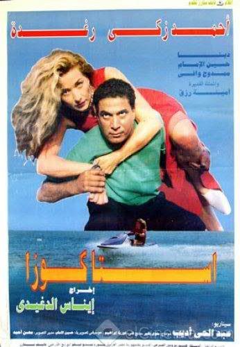 فيلم استاكوزا Duu10