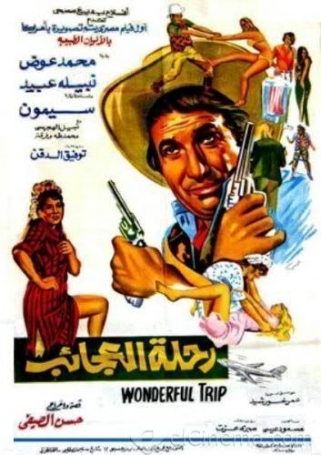 فيلم رحلة العجايب  Ou10