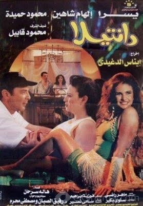 فيلم دانتيلا Moviep10