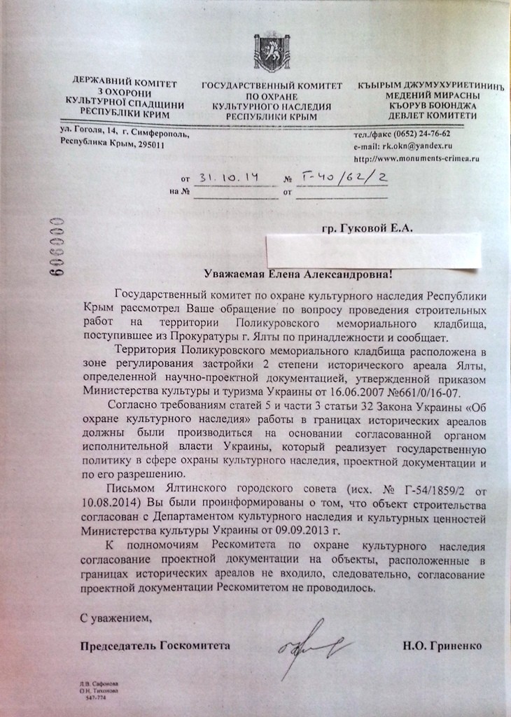 Поликуровский мемориал в 2014 году. Мое заявление и ответ на него 20141110