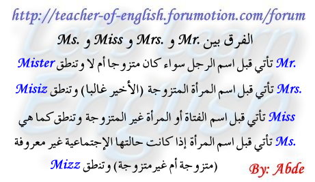 Ms. و Miss و Mrs. و Mr. الفرق بين Mr_10