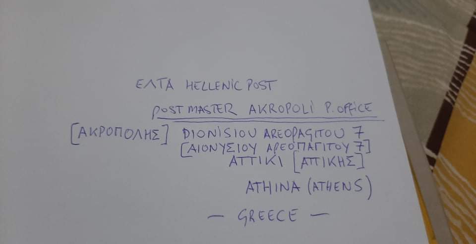 Postales desde Grecia Receiv17