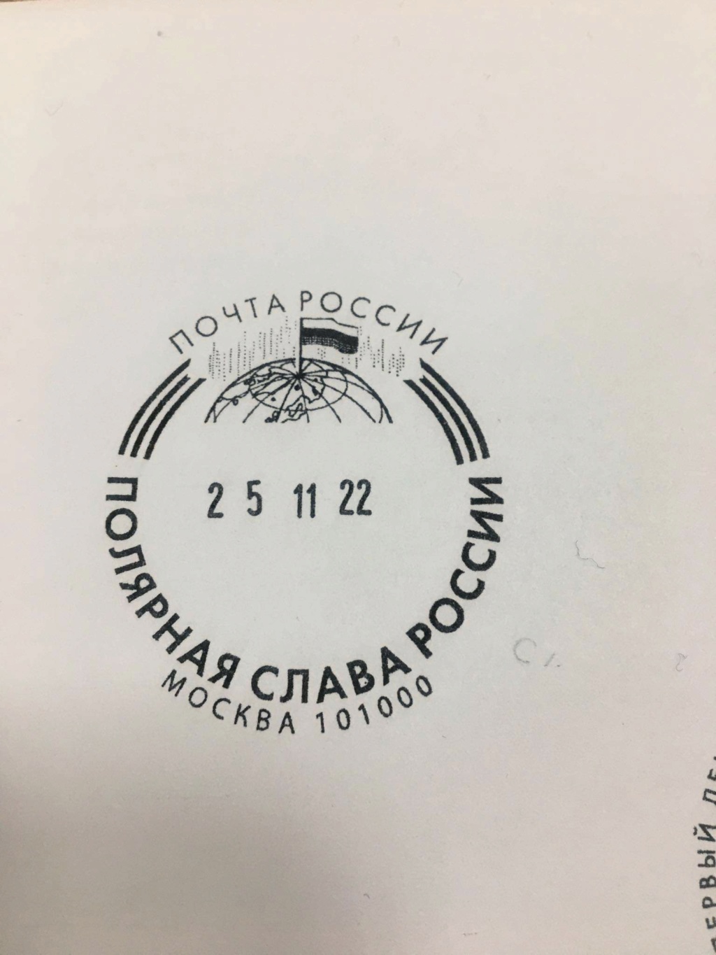 Rusia - Matasellos Polares Receiv24