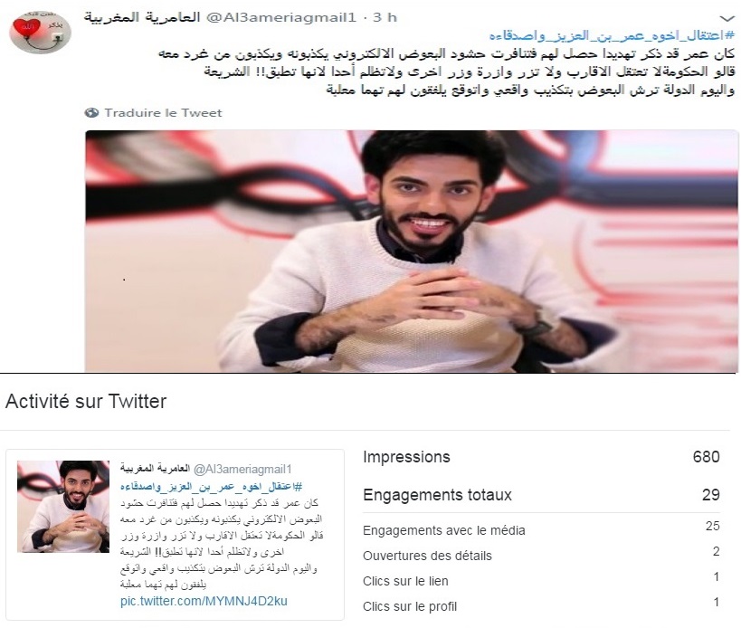 موضوع العامرية على تويتر اعتقال السلطات السعودية أخوين عمر بن عبد العزيز وبعض من أصدقائه قرأ 680 مرة أقل من 4 ساعات 15510