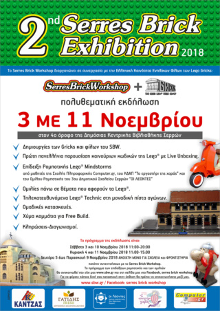 2η Serres Brick Exhibition 3-11 Nοεμβρίου 2018 Afisa_11