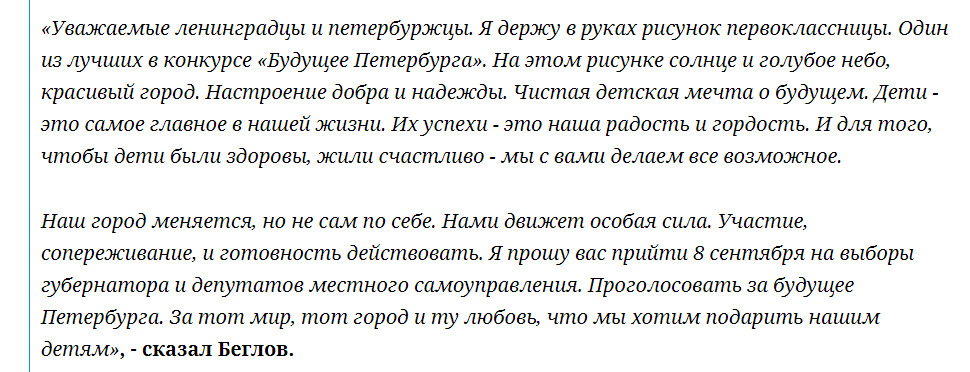 Беглов разместил пост во «ВКонтакте» с призывом горожан прийти на грядущие выборы 210