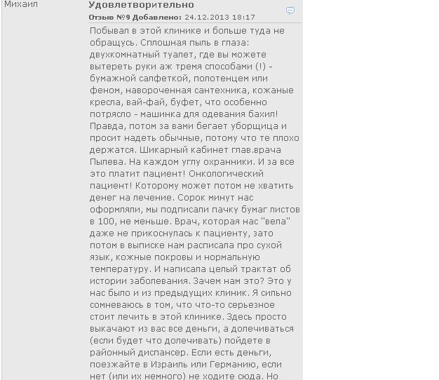 ОТЗЫВЫ ЕВРОПЕЙСКАЯ КЛИНИКА 510
