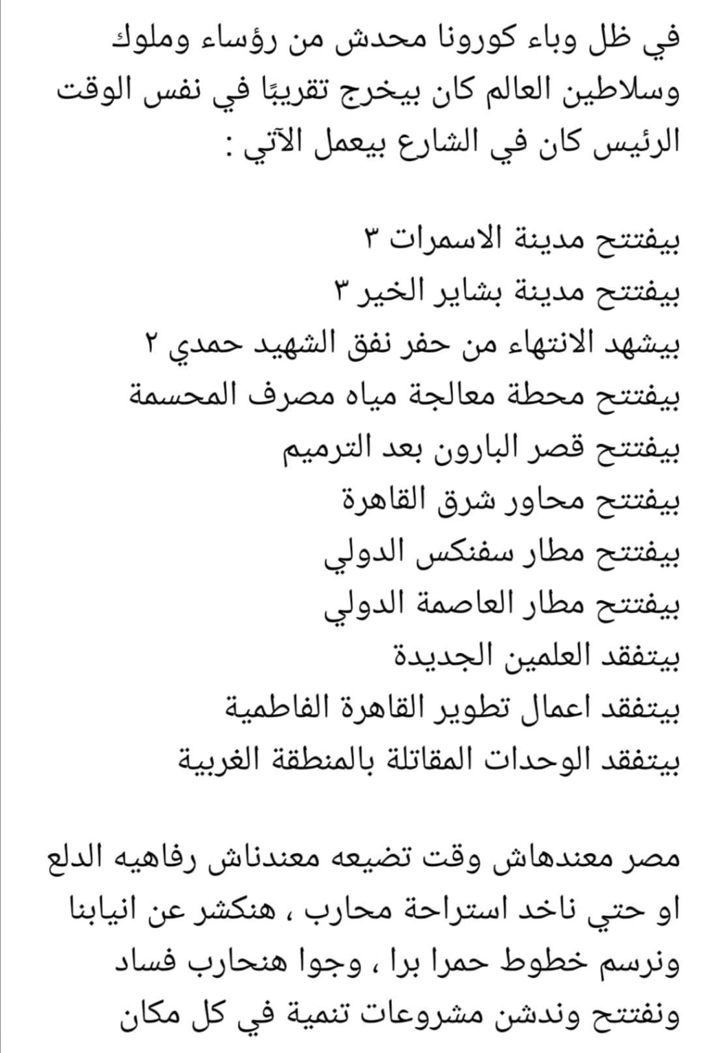 البلد الي في ٦ سنوات تعمل كل الانجازات دي لازم تقف فورا  11913610