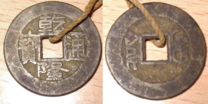 monnaie de 1 cash de la dynastie QING émission de 1775-1781 - Page 2 S2010