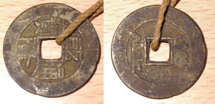 monnaie de 1 cash de la dynastie QING émission de 1775-1781 - Page 3 S2410