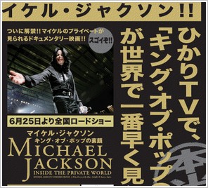 [FILM] "Michael Jackson, inside the private world" Schaff10
