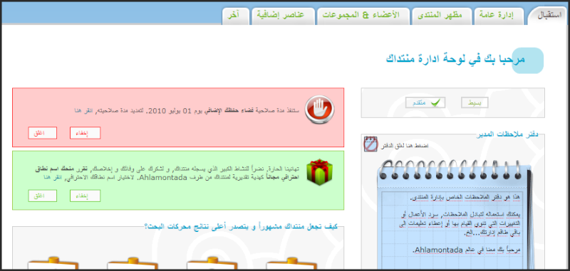 اعلان ادارى: التجديدات الصيفية التى دخلت منتديات كريستيانو رونالدو2010 22-06-12