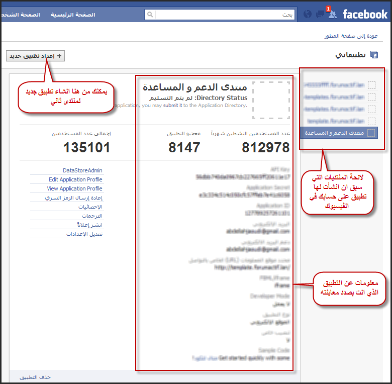  طريقة تفعيل و تشغيل نظام FaceBook Connect 23-06-16