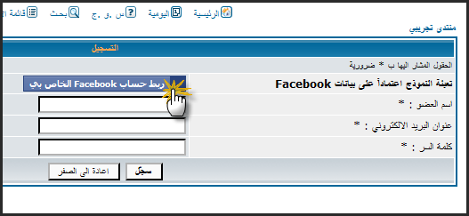 طريقة تفعيل و تشغيل نظام FaceBook Connect 23-06-19