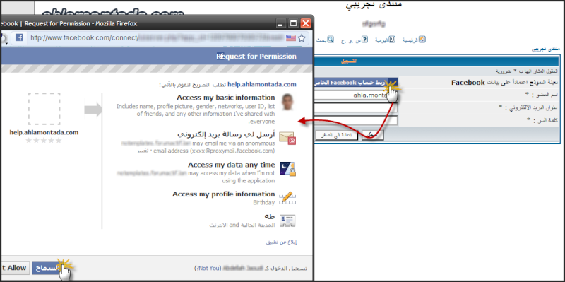 طريقة تفعيل و تشغيل نظام FaceBook Connect في أحلى المنتديات 23-06-21