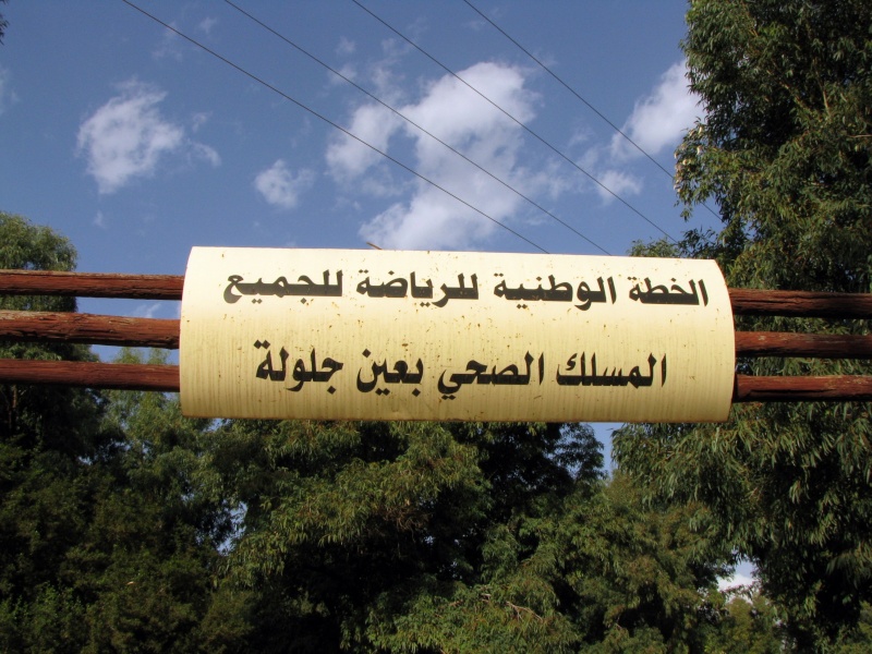 Ain Jloula-le paradis Kairouanais Img_0211