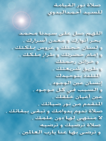 صـــــــلوات أحمـــــــــــــــــــدية - للســــيد  البــــــــدوي 110