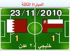  خليجي 20 ... تغطية أخبارية مباشرة 00315