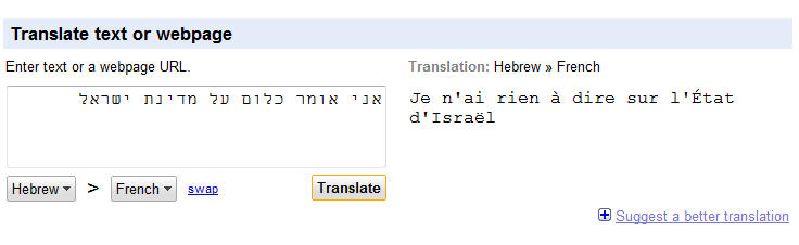 Google et la traduction Israel12