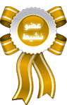صقر نشيط صقر نشيط