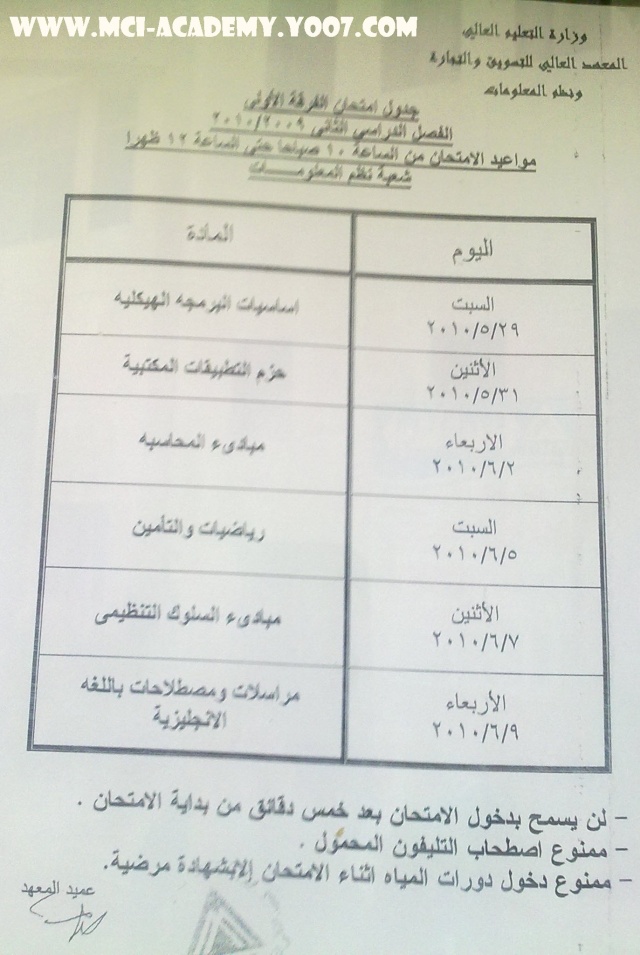 جدول امتحانات اخير العام 2009-2010 (الترم الثاني) مايو 2010 1uou10