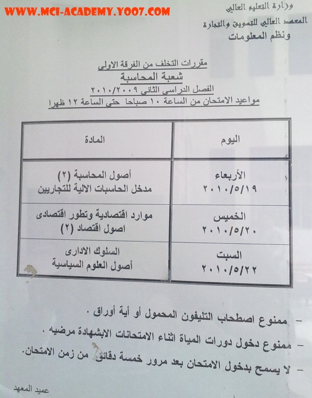 جدول امتحانات الطالبة الشيلين مواد تخلف من الترم الثاني لجميع الفرق والشعب  جدول مايو 2010 Uooooo10