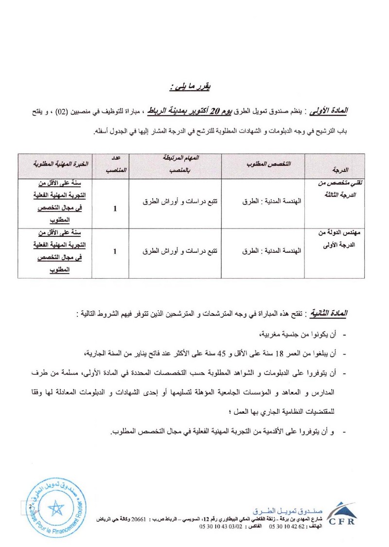 صندوق تمويل الطرق: مباراة توظيف مهندس دولة وتقني من الدرجة الثالثة تخصص الطرق. آخر أجل هو يوم 16 شتنبر 2019 Dcisio12