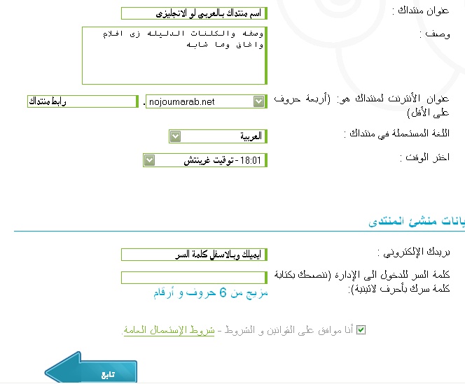 كيفية انشاء منتدى مجانى على احلى منتدى how to creat free forum with ahlamontada 4_bmp10