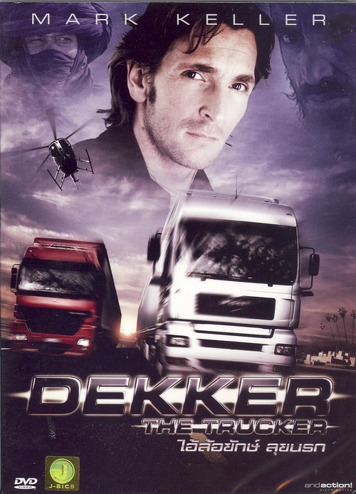 Филми с камиони Dekker10