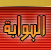 منتديات اصحاب 4