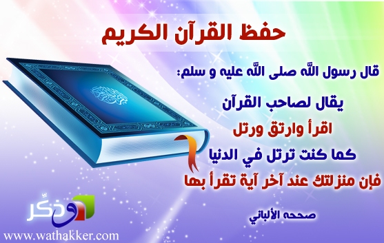 كيف تحفظ القرآن الكريم Ejaza110