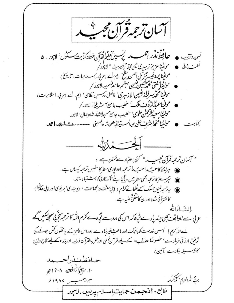 essay on quran majeed in urdu language