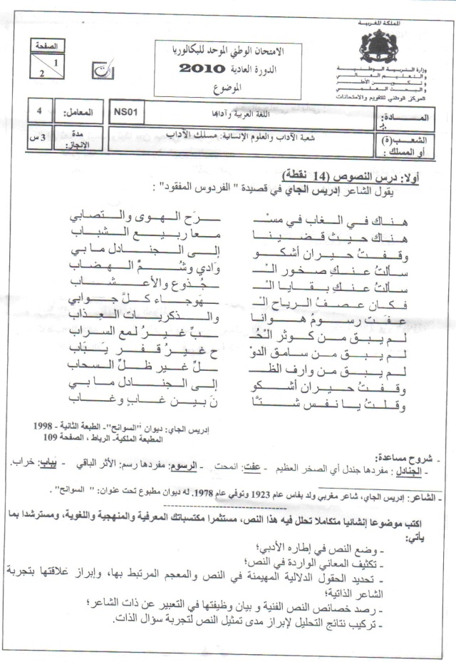 الامتحان الوطني 2010 اللغة العربية اداب Ouooou11
